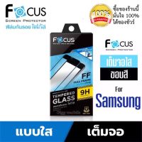 Focus ฟิล์มกระจกใสเต็มจอ Samsung A52/A52 5G