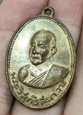 เหรียญหลวงปู่ศรี วัดอ่างศิลา จังหวัดชลบุรี ปี2504 ไม่มีกล่อง