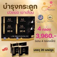 RUXIUM รูเซี่ยม☘️ UC-II อาหารเสริมบำรุงกระดูก แคลเซียมบำรุงกระดูก