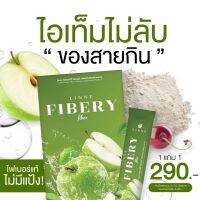 [ 1แถม1 ] ลินเน่ไฟเบอรี่ LinneFiberyFiber ไฟเบอร์ลดบวม ไฟเบอร์ลดพุง ดีท็อกซ์ลดพุง  แม่หลังคลอดดื่มได้ ถ่ายยาก  ผิวดี ดื่มง่ายอร่อย