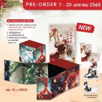 *ไม่กริบ* VBox ฮัสกี้หน้าโง่กับอาจารย์เหมียวขาว เล่ม 10 (จบ)