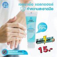 [ยกลัง 240 หลอด] เจลล้างมือ เจลแฮลกอฮอล์ 70% เพื่อสุขอนามัยสำหรับมือ ขนาด 50 ml. สำหรับพกพา ไม่เหนียว