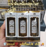 Yellow Herbal Oil น้ำมันเหลืองสมุนไพร พัชญ์ Pachaya ขวด 24 ml. ของแท้ ผลิตใหม่