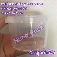 (210ml ยกลัง 500กระปุก+ฝา) กระปุก PP safety seal 210ml