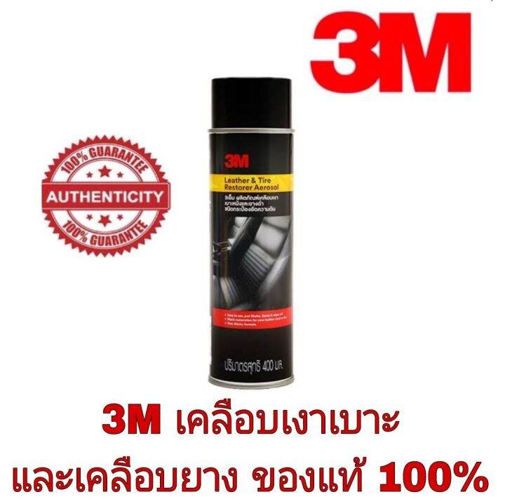 3m-เคลือบเงาเบาะ-3m-แชมพูล้างรถ-ราคาชิ้นละ-ของแท้100