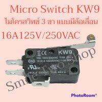 Micro Switch KW9 #ไมโครสวิทช์ 3 ขา แบบมีล้อเลื่อน 16A125V/250 VAC ใช้สำหรับไมโครเวฟ หม้อหุงข้าว #อะไหล่่#ไมโครเวฟ#หม้อหุงข้าว