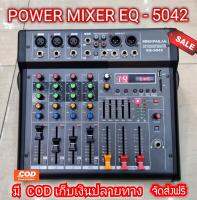 Soundmilan EQ-5042