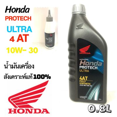 น้ำมันเครื่อง: สังเคราะห์100%  Honda Protect Ultra 4AT JASO MB  10W - 30 ,  น้ำมันเฟืองท้าย ขนาด 120  มล.  สำหรับรถสายพานออโตเมติก