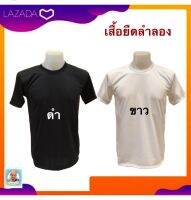 เสื้อยืดคอกลม สีขาว&amp;สีดำ (แพ็ค 2 ตัว) (ตัวละ 89.฿) เสื้อลำลอง เสื้อซับใน ผ้า TC ใส่ได้ทั้งผู้หญิงและผู้ชาย ถูกกว่าในร้านสะดวกซื้อ