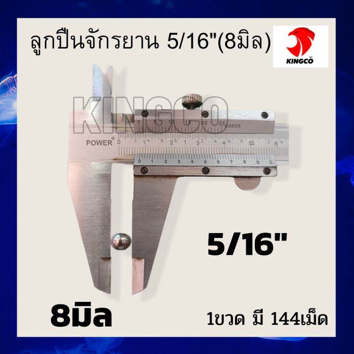 อะไหล่จักรยาน-ลูกปืนจักรยาน-ลูกแบริ่งจักรยาน-ลูกเม็ดกลม-ลูกเหล็กกลม-มี-2หุน-6-2มิล-และ-2หุนครึ่ง-8มิล-1ขวดมี-144เม็ด