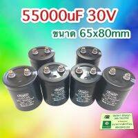 55000uF 30V 1ชุด6ตัว ขายกันถูกๆไปเลยคะ สินค้าถอดจากเครื่องใช้งานได้ปกติคะ