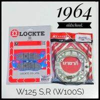 ผ้าเบรค (หน้า+หลัง) (Lockte+Yazaki) สำหรับ Honda Wave125 S,R,Wave100s