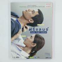 [01392] ฟรีแลนซ์ ห้ามป่วย ห้ามพัก ห้ามรักหมอ (DVD)(USED) ซีดี ดีวีดี สื่อบันเทิงหนังและเพลง มือสอง !!