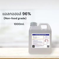 แอลกอฮอล์ สเปรย์ 96% (Ethyl Alcohol 96%) ขนาดบรรจุ 1 ลิตร