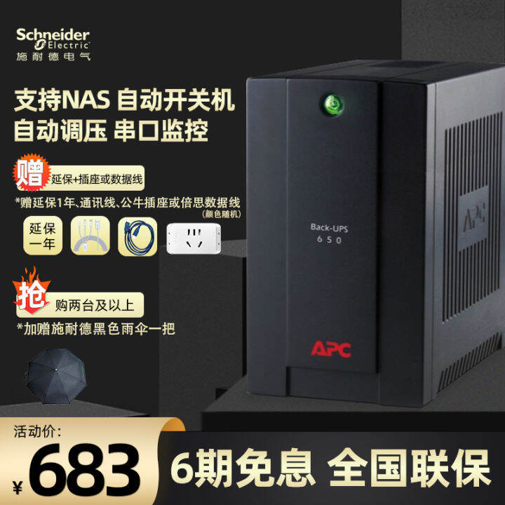 APCs Ups (Uninterrupted Power Supply) Bx650 Synology VPCs Standby Power