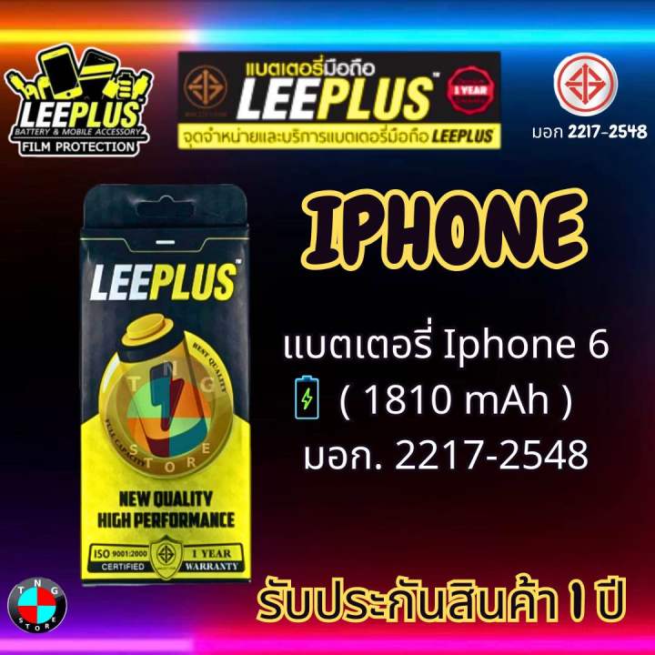 แบตเตอรี่-leeplus-รุ่น-iphone-6-มี-มอก-รับประกัน-1-ปี