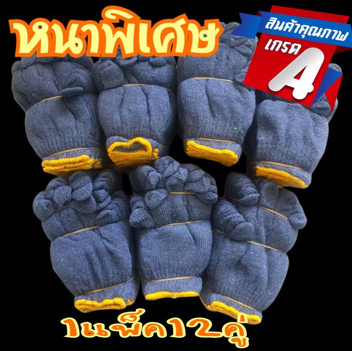 ถุงมือผ้า-ถุงมือผ้าทอ-หนาพิเศษ-1แพ็ค12คู่