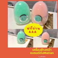 เครื่องล้างหน้าMalianของแท้?บินส่งตรงจากบริษัทแบรนด์แท้แน่นอน #เครื่องล้างหน้า #เครื่องนวดหน้า