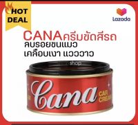 Cana ครีมขัดเงารถยนต์ ครีมขัดเงาคาน่า ขนาด 220 g. กาน่า คาน่า gana