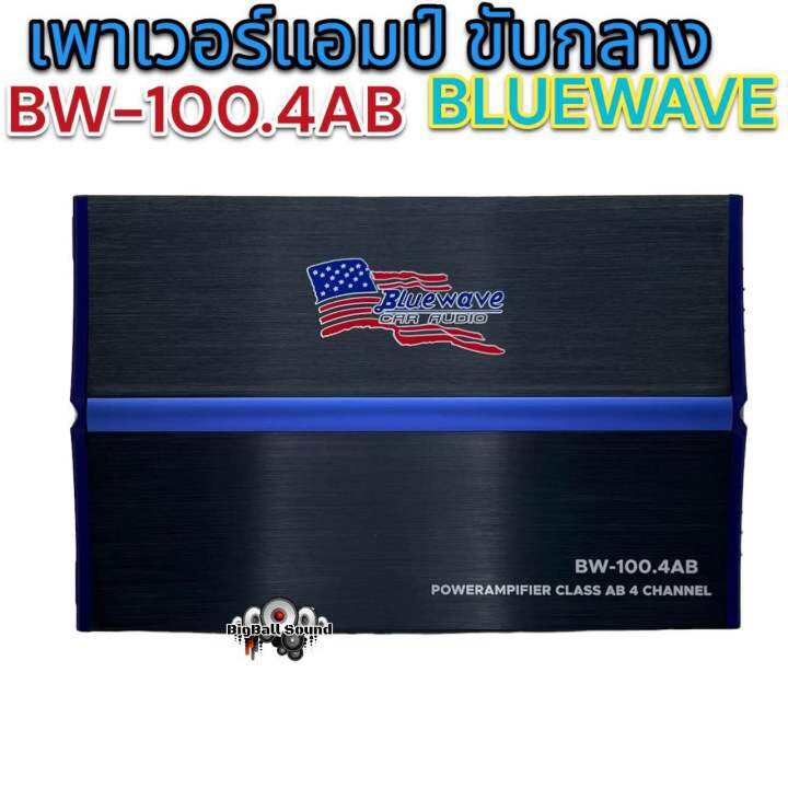 เพาเวอร์แอมป์-ขับกลาง-bluewave-รุ่น-bw-100-4ab-วัตต์เต็ม-class-ab-4ชาแนล-เพาเวอร์ขับกลาง-กำลังขับ100x4rms-งานแบรนด์คุณภาพ-ดีไซน์สวย-เสียงดี-ลงตัว-จำนวน1ตัว