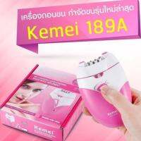 เครื่องกำจัดขนเตรื่องโกนขน แบบไร้สายKM189