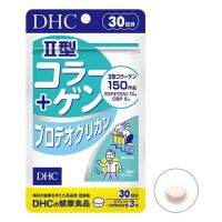 DHC Collagen Type II+proteoglycan for 30 day คอลลาเจน Type ll+ โปรตีโอไกลแคน สำหรับกระดูกอ่อนข้อต่อ