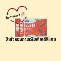 ล๊อตใหม่ Nat-B