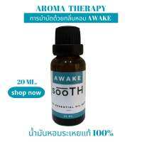 น้ำมันหอมระเหยแท้ 100% กลิ่น Awake ขนาด 20 ml.