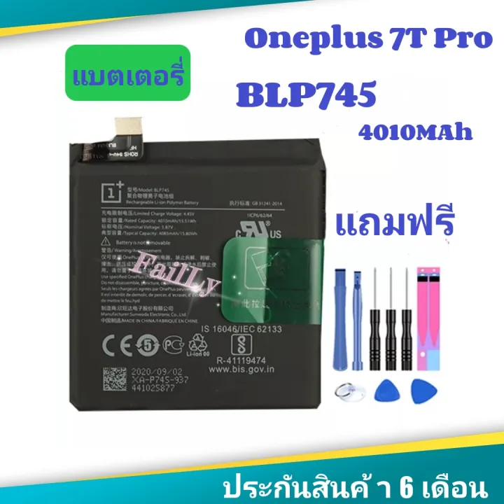 แบตเตอรี่ Oneplus 7T Pro One Plus 7T PRO BLP745 4010MAh แบต Oneplus 7T