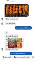 ผงหมักสำเร็จรูป ไก่ย่างตลาดนัดbyเจ้มุ้ย 1 ห่อหมักได้ 5 กิโลกรัม1 ชุดมี 2 ห่อ ราคา 179 บาท