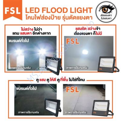 สปอตไลท์ LED รุ่น ตัดแสงแยงตายี่ห้อ FSL / Flood light LED BRAND FSL 10-100W&nbsp;

แสงขาว (เดย์ไลท์ )