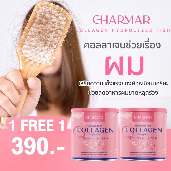 charmar-collagen-คอลลาเจนผิวใส