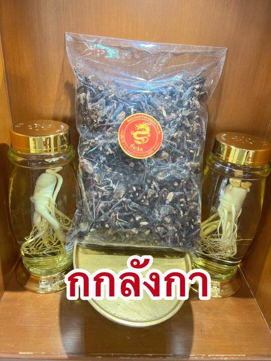 กกลังกา-กกลังกาแห้ง-หัวกกลังกาบรรจุ250กรัมราคา100บาท