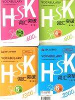 HSK1-6(Volume 2)Vocabularyสี่เล่ม