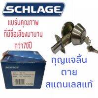 Schlage Deadbolt กุญแจลิ้นตาย ชเลค แบร์นคุณภาพ