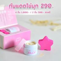 Jilly Cream  กันแดดหน้าฉ่ำเงา SPF50 +++