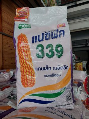 พันธุ์ข้าวโพดเลี้ยงสัตว์ แปซิฟิค 339  10 กก.น้ำหนักดี ผลผลิตสูง แกนเล็ก ทำแล้ว ทนลม