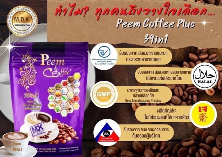peem-coffee-39in1-กาแฟภีมคอฟฟี่8ห่อกาแฟสมุนไพรของแท้แน่นอน