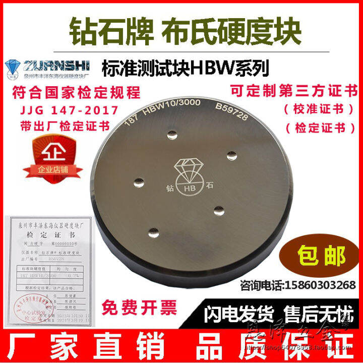 Diamond Brand Brinell Hardness Block Standard Test Block Hardness