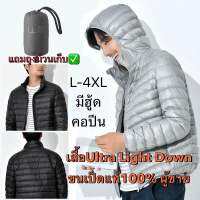 พร้อมส่งจากไทย เสื้อUltra Light Down ขนเป็ดแท้100% สำหรับผู้ชาย กันลม กันน้ำ เบา อุ่น