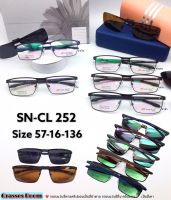 Snowbird SN CL 252 กรอบแว่นตาคลิปกันแดด สำหรับแว่นสายตาสั้น แว่นสายตายาว กรอบแว่นตากันแดด