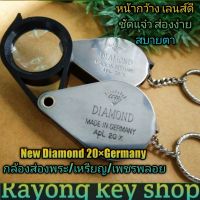 ? New Diamond 20× กล้องส่องพระ/เหรียญ/เพชรพลอย ดีไซน์สวย กรอบสแตนเลส มีสายห้อยทุกอัน หน้ากว้างเลนส์ดี ชัดแจ๋ว ส่องง่ายสบายตา