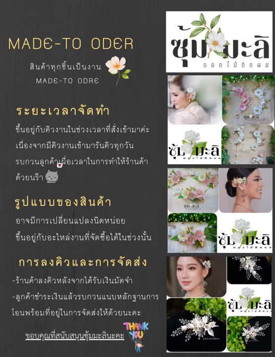 ดอกไม้ติดผม-ช่อดอกไม้ติดผมเจ้าสาวสีละมุนตา