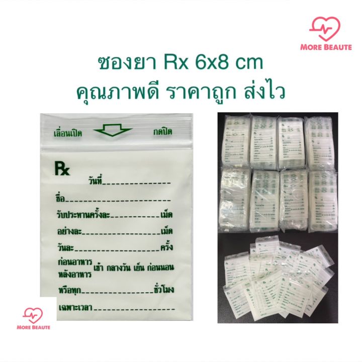 ถูกมาก-ซองยา-rx-ซองซิปคุณภาพดี-เขียนได้-ราคาถูก-ส่งไว-ขนาด-6x8-cm-แพ๊คละ-100-ซอง-5200