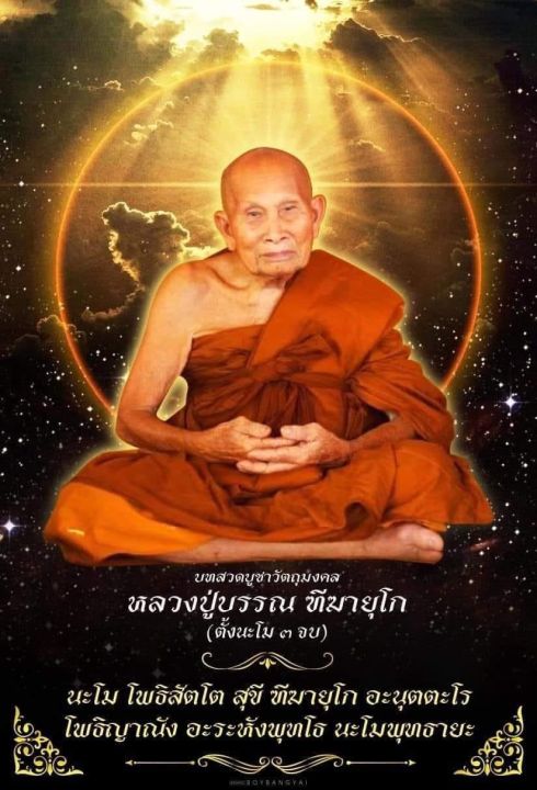 เหรียญเจริญพรบน-หลวงปู่บรรณ-ฑีฆายุโก-สกลนคร-ปี-2565-เนื้อทองแดงมันปู