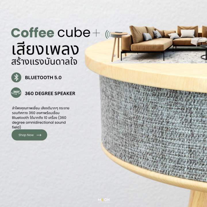 moon-the-coffee-cube-ให้เก้าอี้ของคุณไม่เหมือนเดิมอีกต่อไป