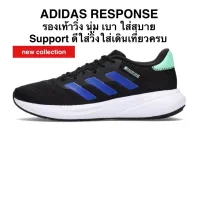 รองเท้าวิ่ง ADIDAS RESPONSE ของแท้ 100%