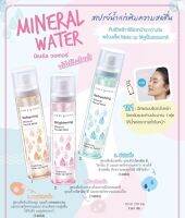 สเปรย์น้ำแร่ Cute Press Mineral Facial Mist 3 สูตร ขนาด 100 ml.แถมฟรี ถุงผ้าสปันปอลคิวท์เพลส