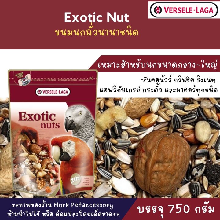 exotic-nuts-mix-ถั่วรวมนานาชนิดบรรจุ-750g