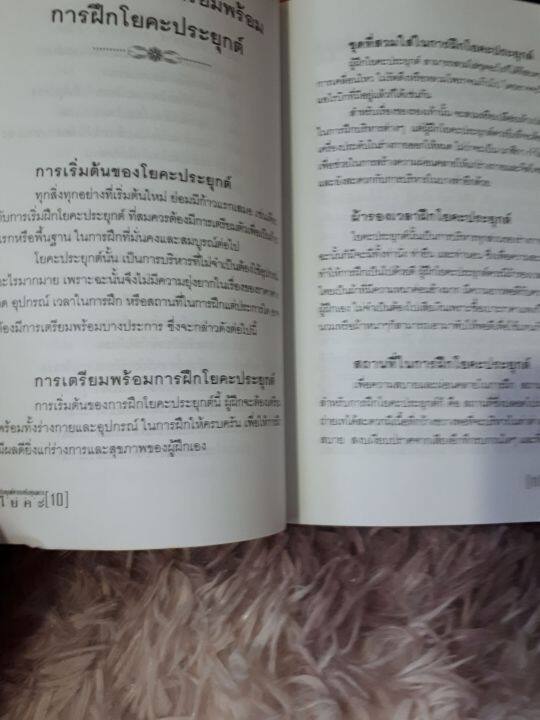 ประยุกต์ท่ากระชับหุ่นอย่างโยคะ-มือสอง-ตรงมุมมีรอยยับ